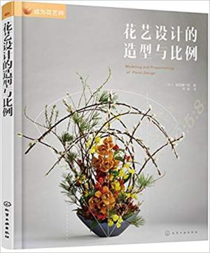 成为花艺师：花艺设计的造型与比例