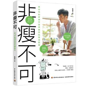 非瘦不可
