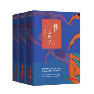 性心理学（套装共3册）