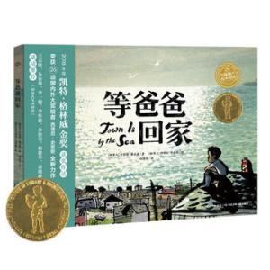 绘本花园：等爸爸回家（精）