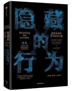 隐藏的行为