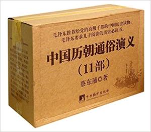 中国历朝通俗演义套装（全11册）