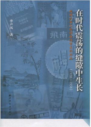 在时代震荡的缝隙中生长-越剧改革与越剧独特审美的形成（1938-1958）