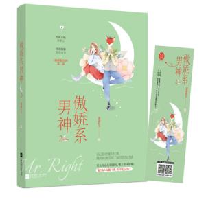 傲娇系男神2