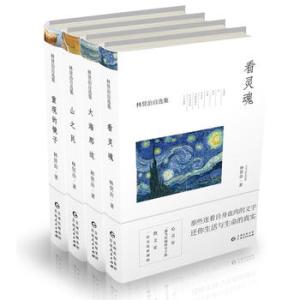 林贤治自选集（套装共四册）