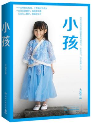 小孩（大冰2019全新作品）