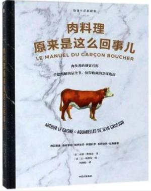 肉料理原来是这么回事儿