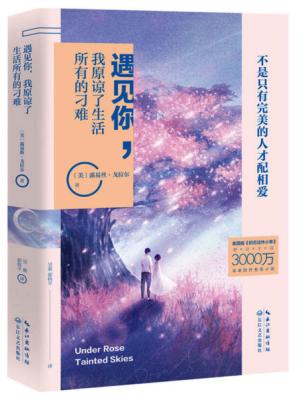 遇见你，我原谅了生活所有的刁难