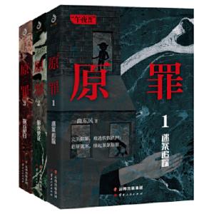 原罪1+2+3（套装全三册）