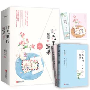 时光里的蜜果