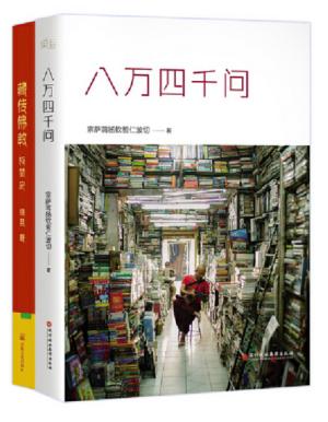 八万四千问+藏传佛教极简史