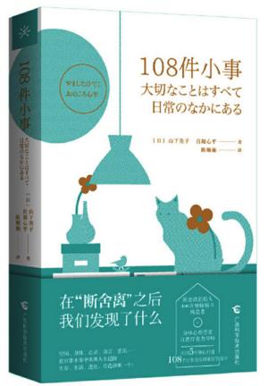108件小事