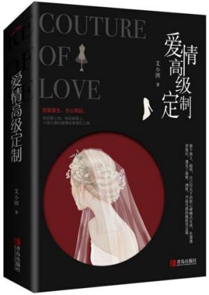 爱情高级定制（共2册）