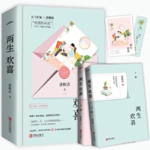 两生欢喜（全2册）