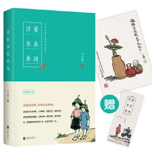 活着本来单纯：丰子恺散文漫画精品集（完美修订版）