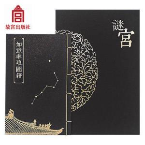 谜宫 如意琳琅图籍 故宫烧脑解谜游戏书