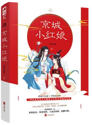 京城小红娘