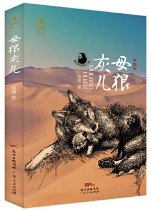 母狼灰儿