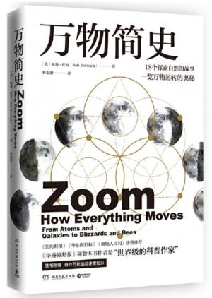 万物简史（趣味了解万物的极简历史，收获认识万物的好奇心）