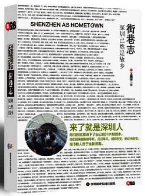 街巷志：深圳已然是故乡