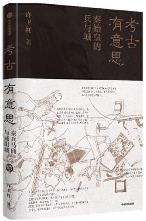 考古有意思