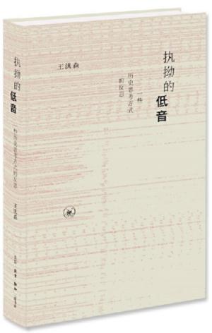 执拗的低音（新版）