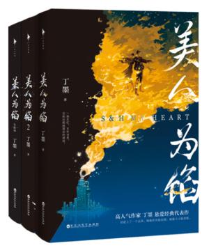 《美人为馅》全集