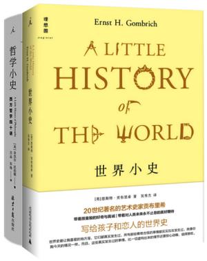 耶鲁小史系列套装 （世界小史+哲学小史）