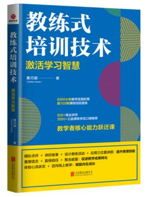 教练式培训技术