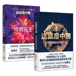 这就是中国系列套装