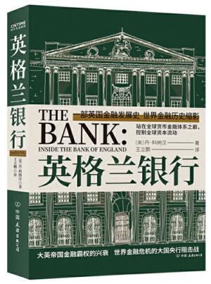 英格兰银行