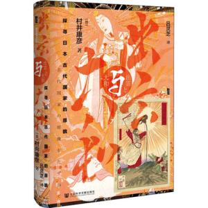 甲骨文丛书·出云与大和：探寻日本古代国家的原貌