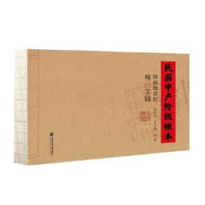 民国中产阶级账本：体面地用好每一文钱