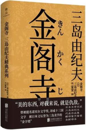 金阁寺