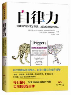 自律力：创建持久的行为习惯，成为你想成为的人