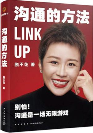 沟通的方法