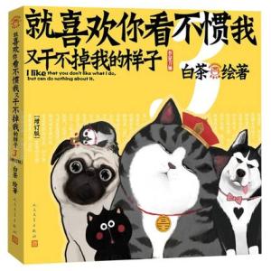 就喜欢你看不惯我又干不掉我的样子3（增订版）（赠送巴扎黑海报）
