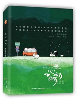 是心动啊