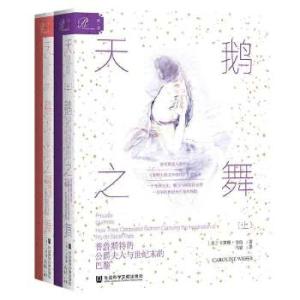 索恩丛书·天鹅之舞：普鲁斯特的公爵夫人与世纪末的巴黎（套装全2册）