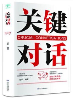 关键对话 