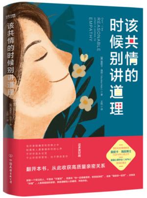 该共情的时候别讲道理