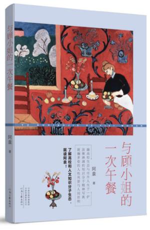 与顾小姐的一次午餐