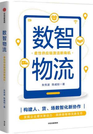 数智物流：柔性供应链激活新商机