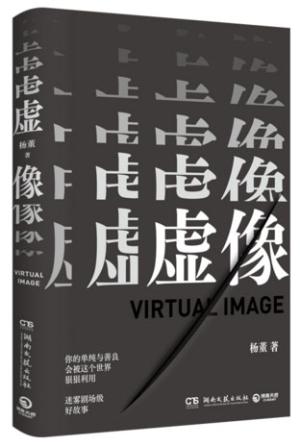 虚像