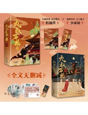 九叔万福（全套共4册）