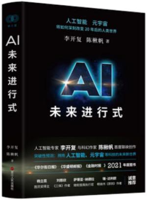AI未来进行式