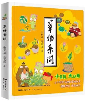 草物素问