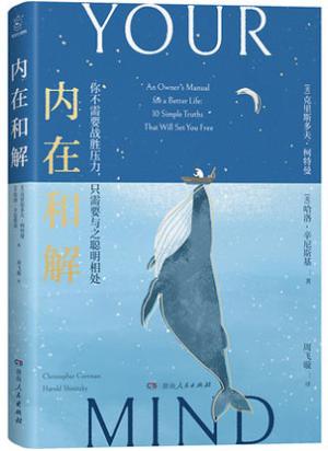 内在和解