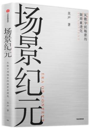 场景纪元
