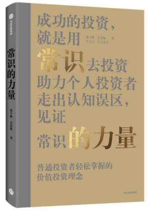 常识的力量